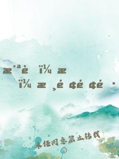 洪荒：我，書院院長平平無奇